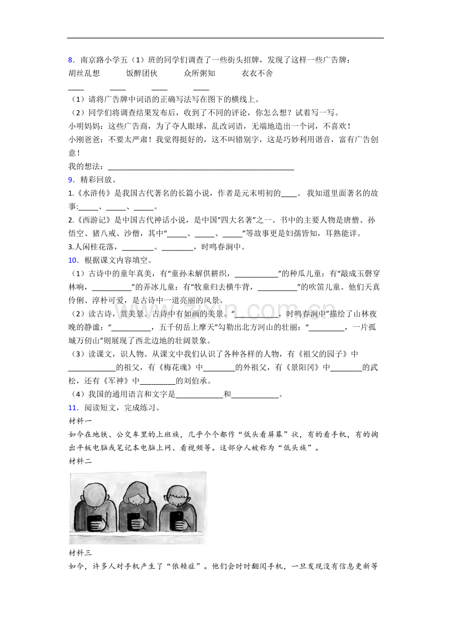 【语文】浙江省杭州市学军小学小学五年级下册期末试卷(含答案).doc_第2页