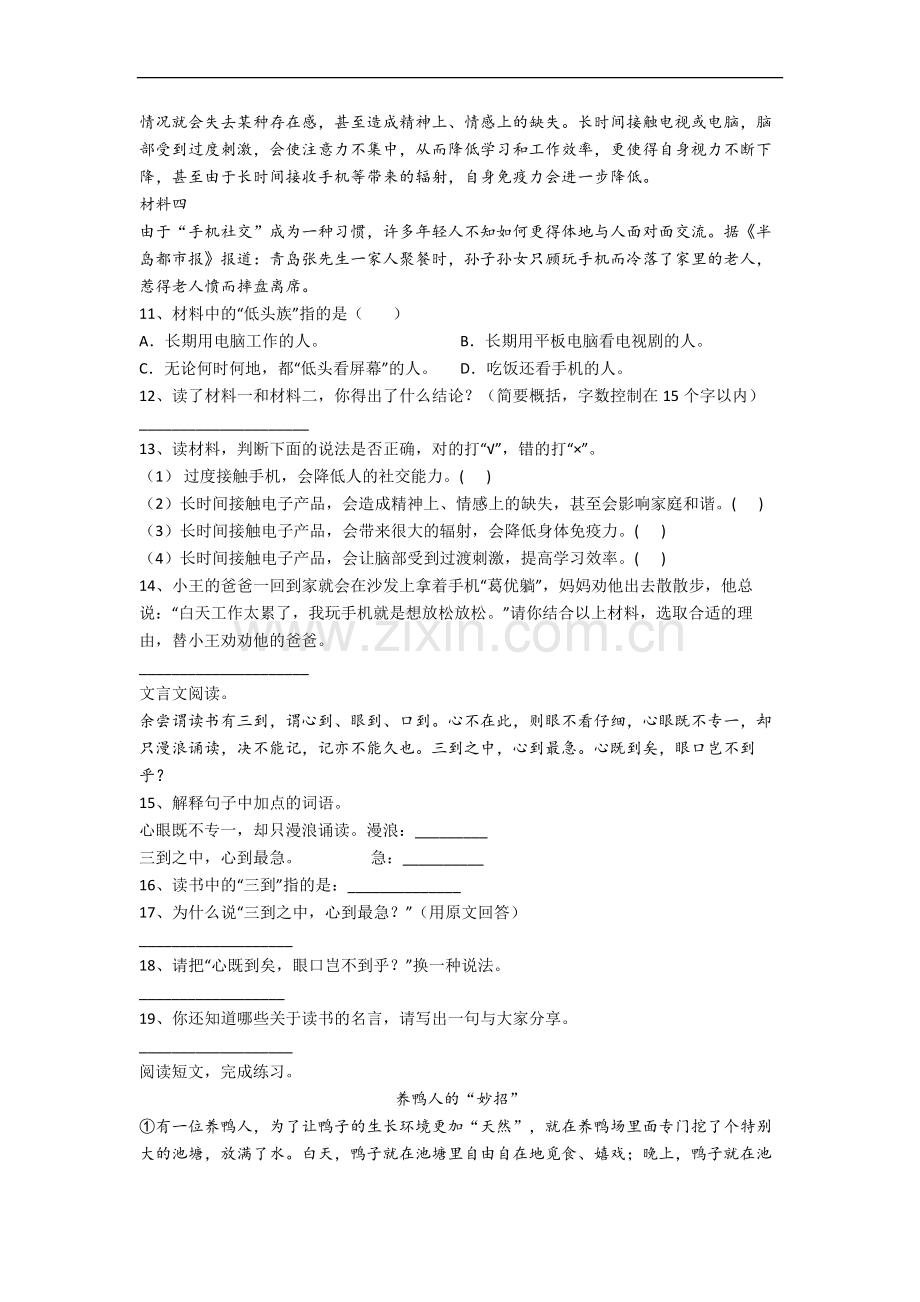 【语文】浙江省杭州市学军小学小学五年级下册期末试卷(含答案).doc_第3页