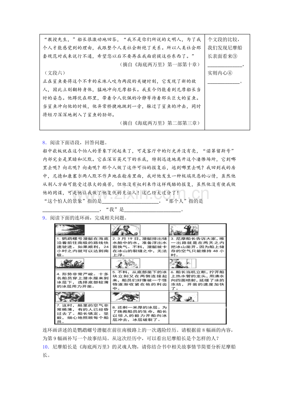 七年级语文海底两万里必读必读名著习题(含答案)试卷及答案.doc_第3页