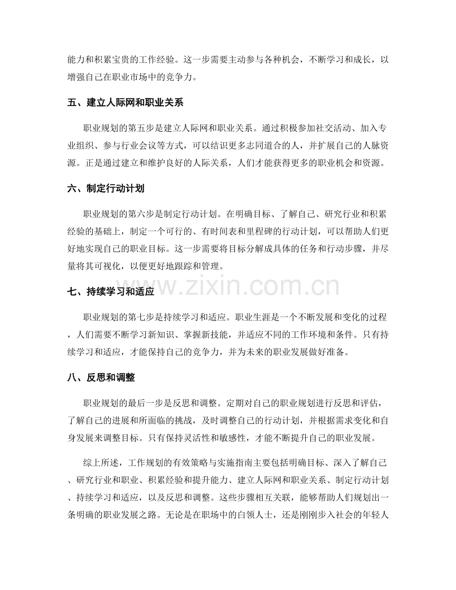 工作规划的有效策略与实施指南.docx_第2页