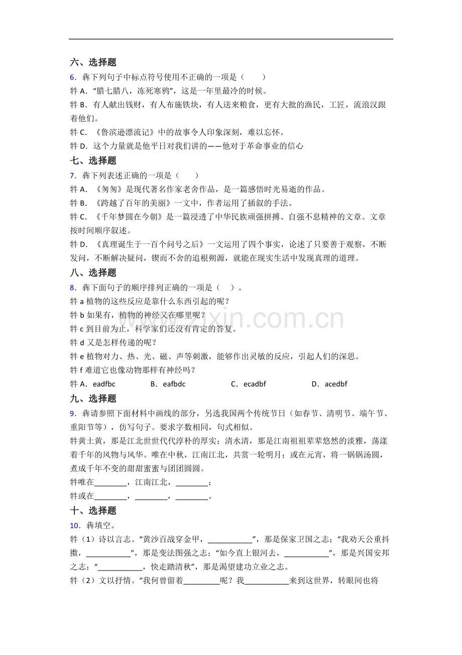 西安交通大学附属中学语文新初一均衡分班试卷含答案.docx_第2页