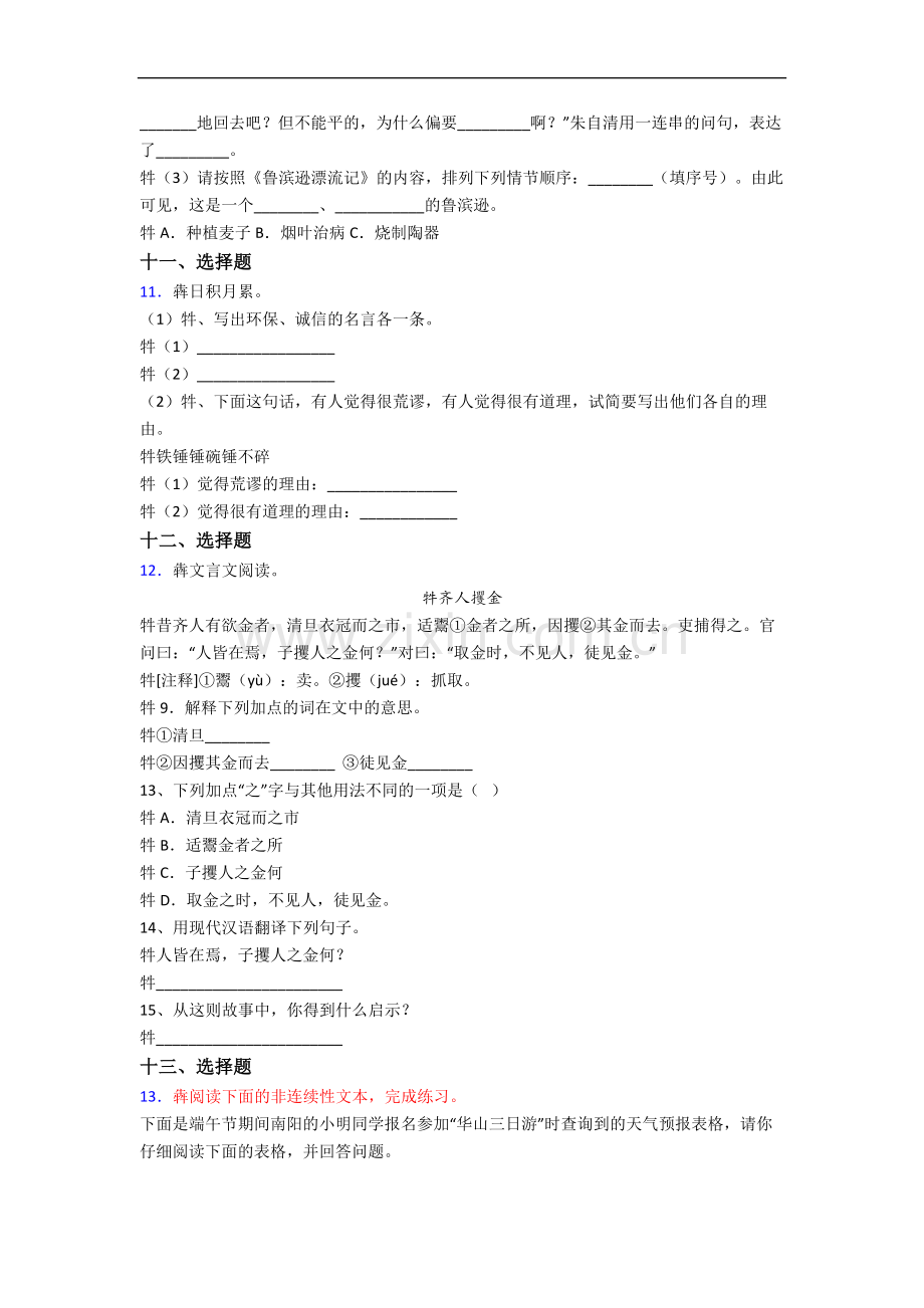 西安交通大学附属中学语文新初一均衡分班试卷含答案.docx_第3页