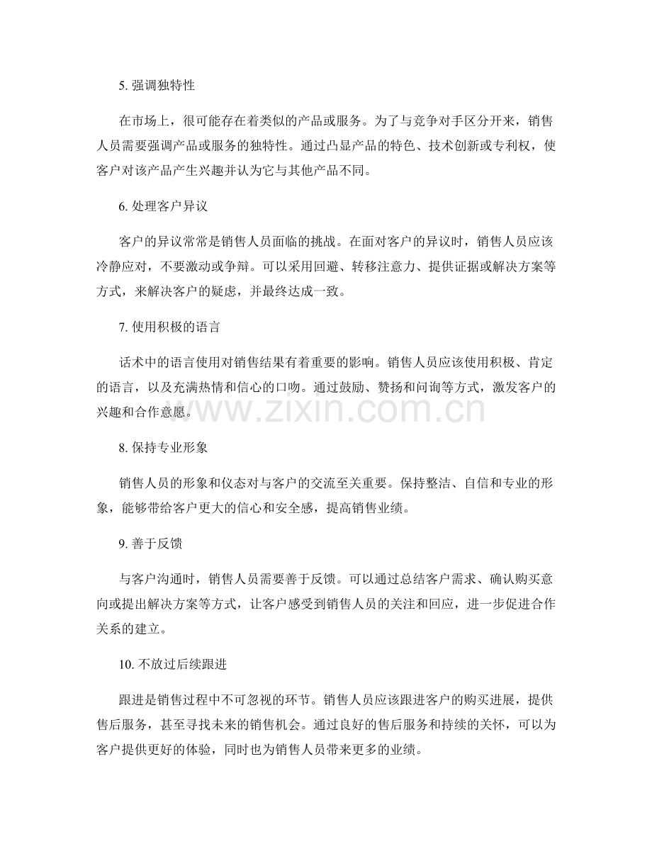 提高销售业绩的十大关键话术技巧.docx_第2页