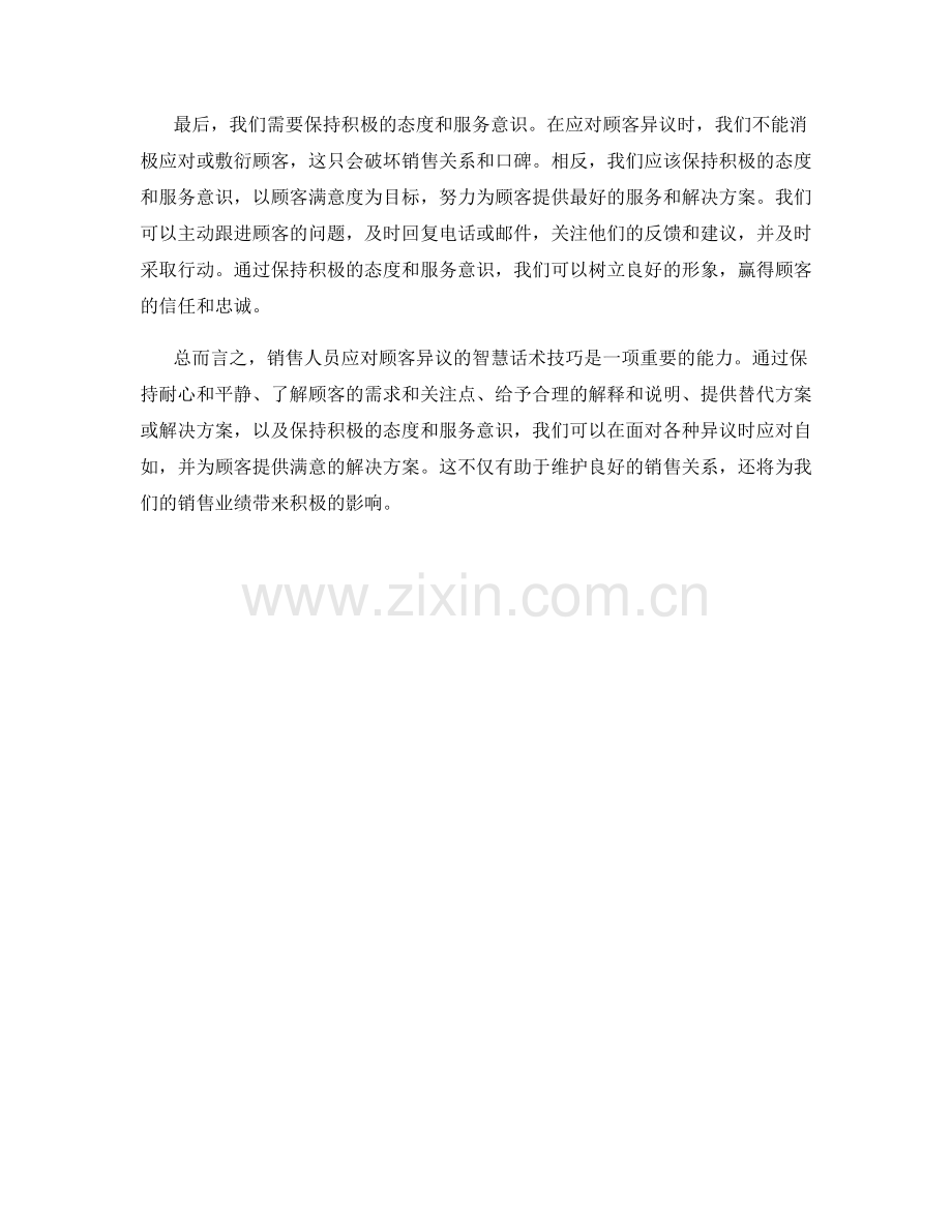 销售人员应对顾客异议的智慧话术技巧.docx_第2页