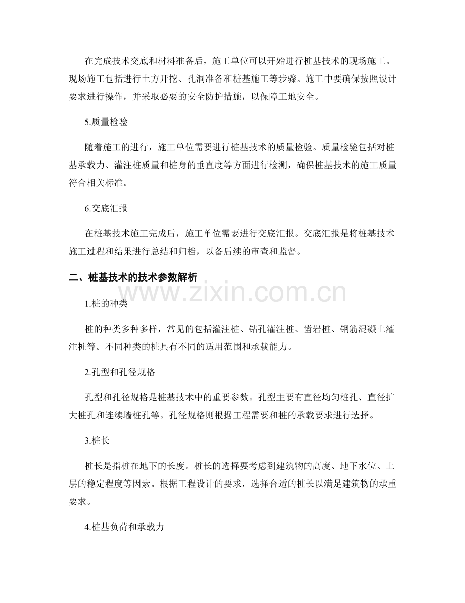 桩基技术交底的流程与技术参数解析.docx_第2页