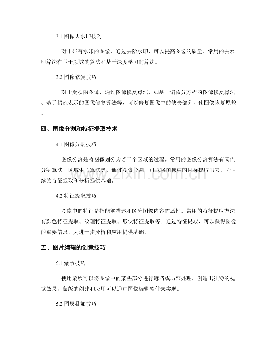 报告中的图像处理和编辑技巧.docx_第2页