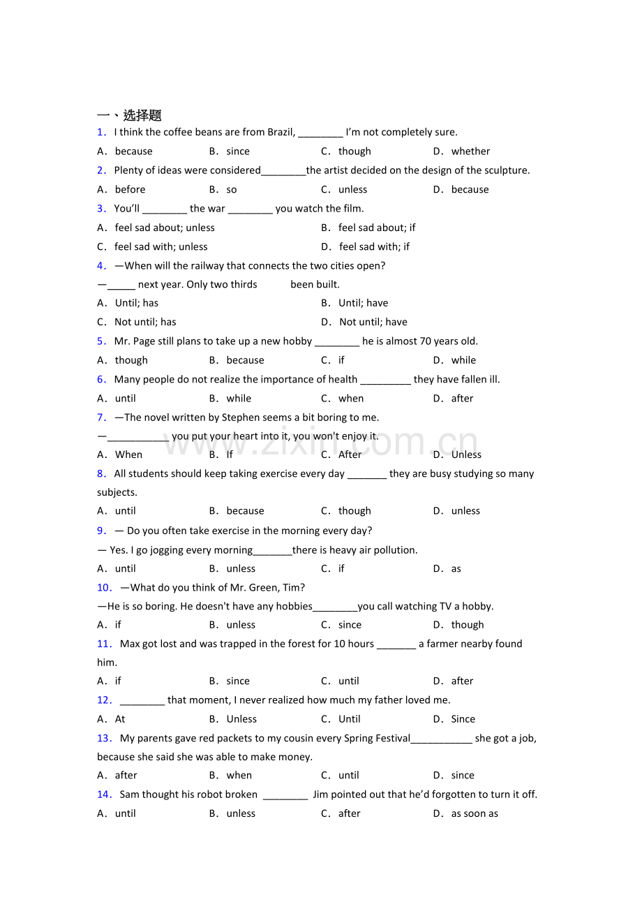 译林版初三中考英语状语从句大全.doc_第1页