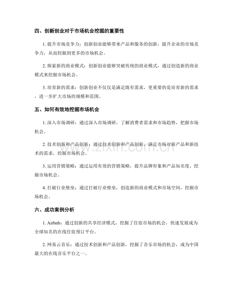 报告中的创新创业与市场机会挖掘.docx_第2页