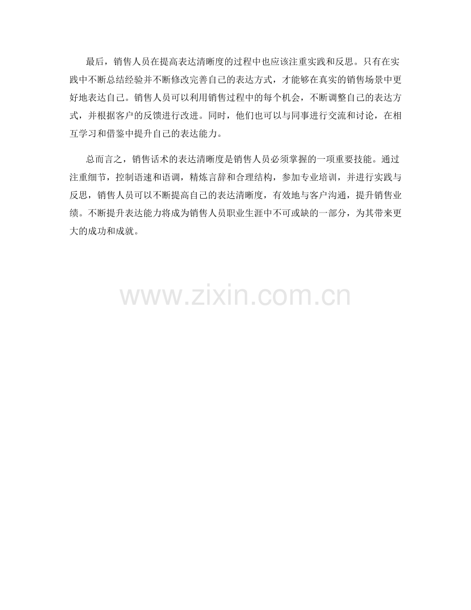 销售话术训练指南：如何提高表达清晰度.docx_第2页