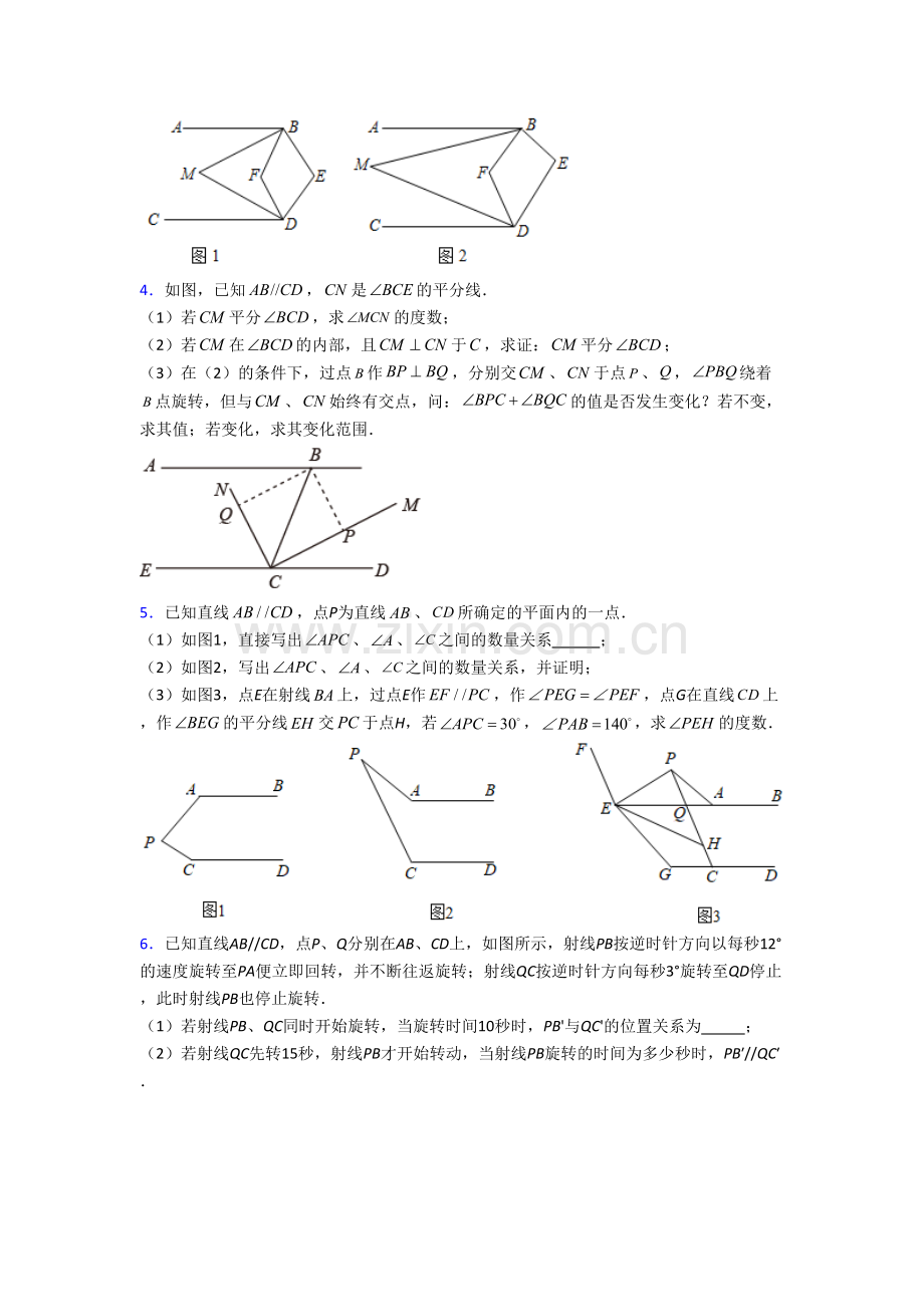 七年级数学下册期末压轴题试卷及答案（一）.doc_第2页