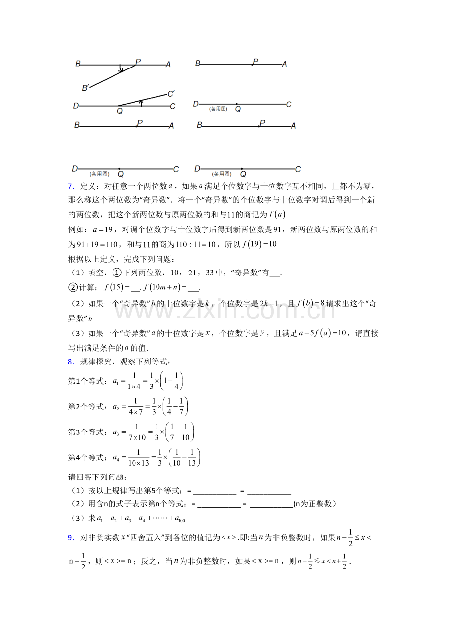 七年级数学下册期末压轴题试卷及答案（一）.doc_第3页