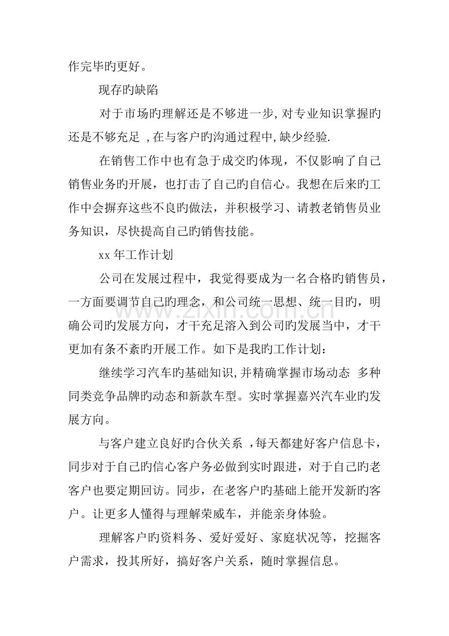 汽车四S店服务顾问实习总结.docx_第2页