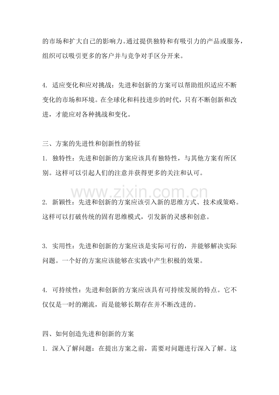 方案的先进性和创新性是什么.docx_第2页