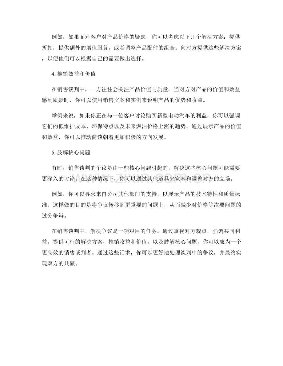 销售谈判解决争议话术.docx_第2页