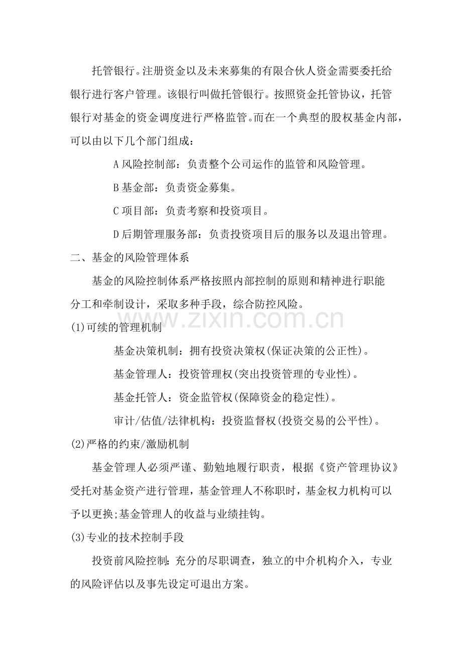 私募基金组织结构设计.docx_第2页