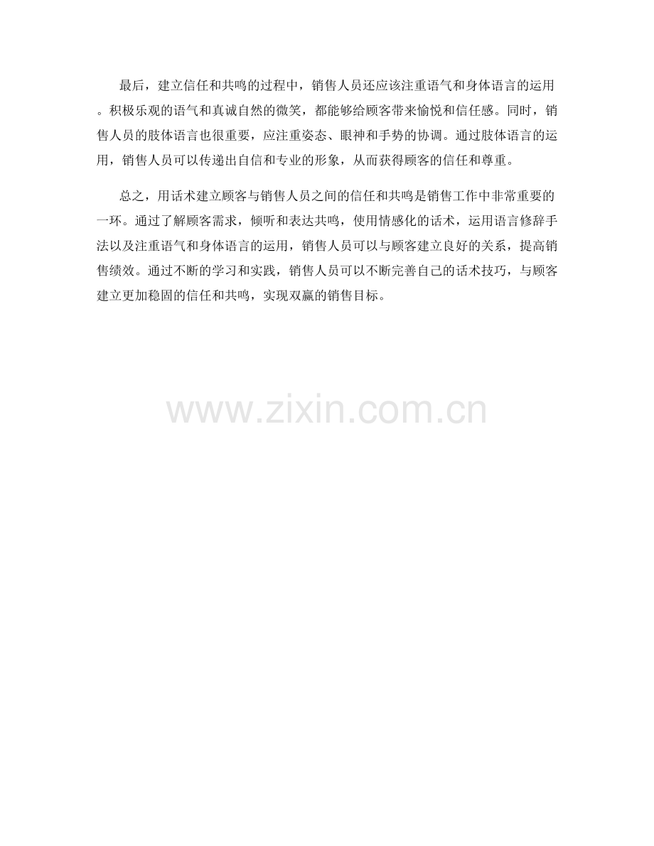 用话术建立顾客与销售人员之间的信任与共鸣.docx_第2页