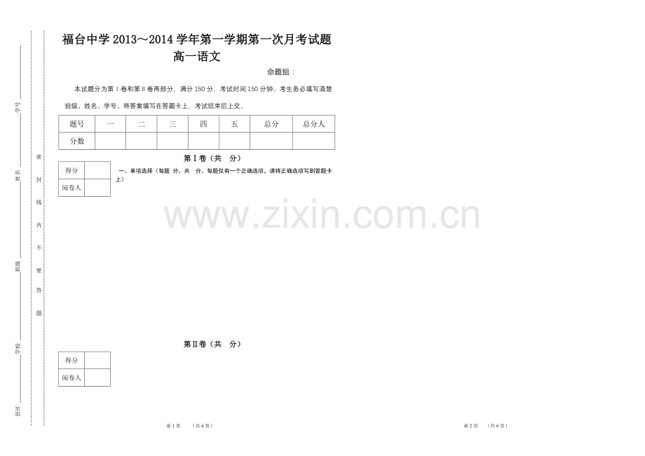 A3试卷模板.doc_第1页