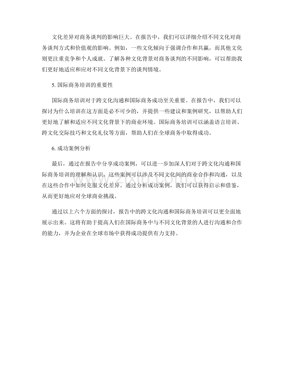 报告中的跨文化沟通和国际商务培训.docx_第2页