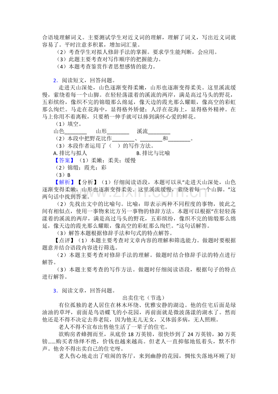 新版部编版四年级下册语文课外阅读练习题含答案.doc_第2页