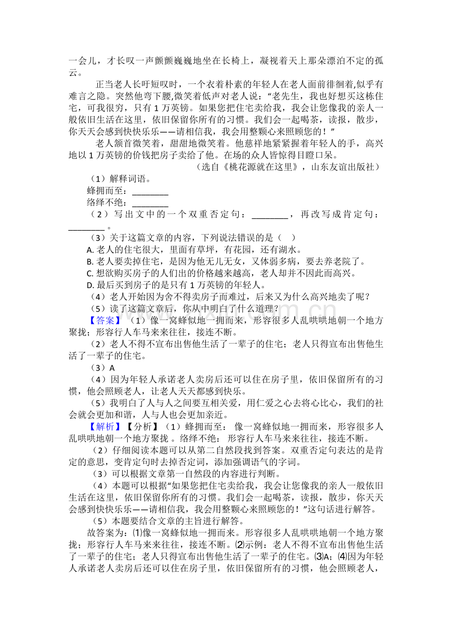 新版部编版四年级下册语文课外阅读练习题含答案.doc_第3页