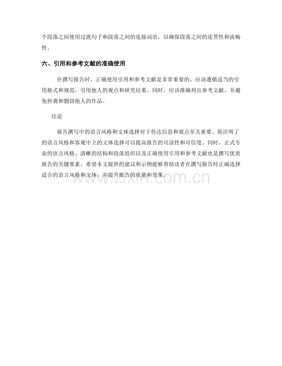 报告撰写中的语言风格和文体选择.docx_第2页