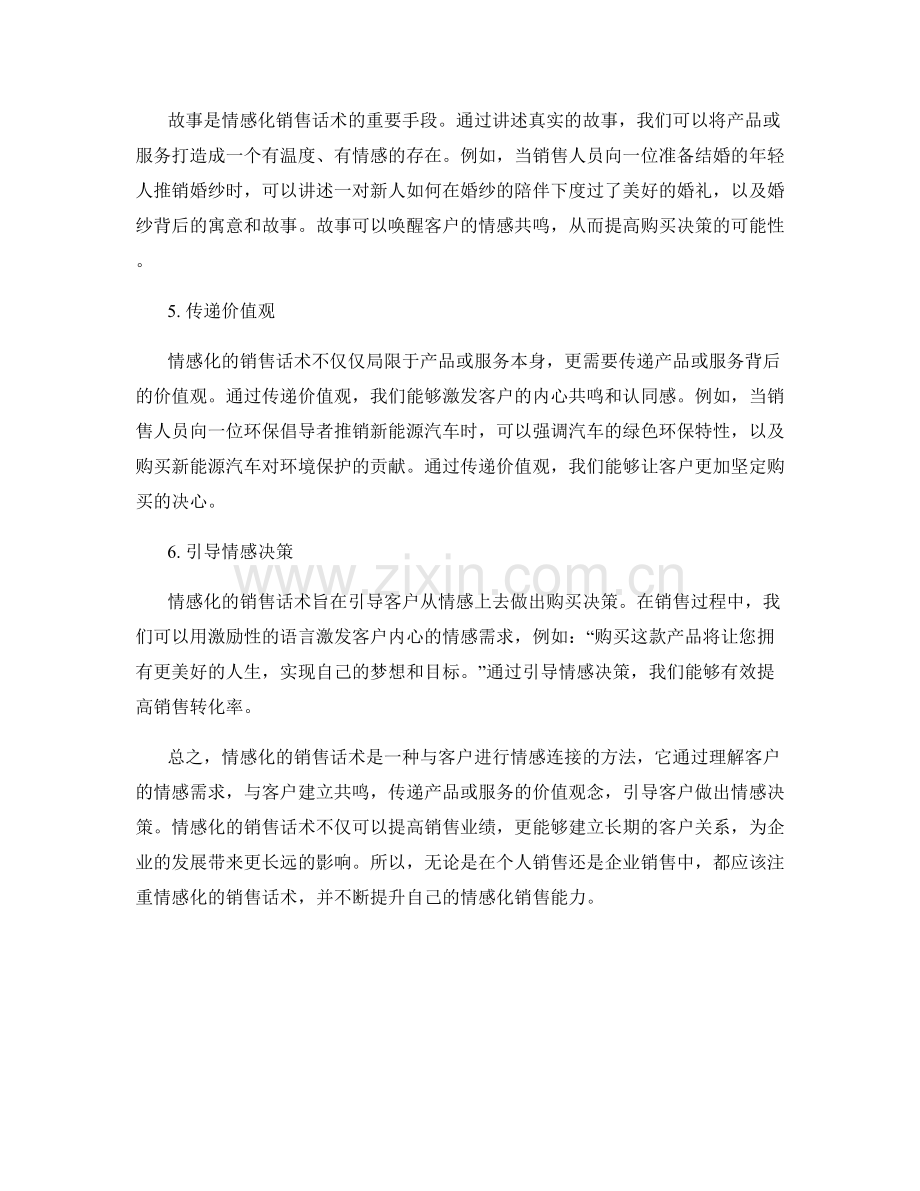 情感化的销售话术指南.docx_第2页