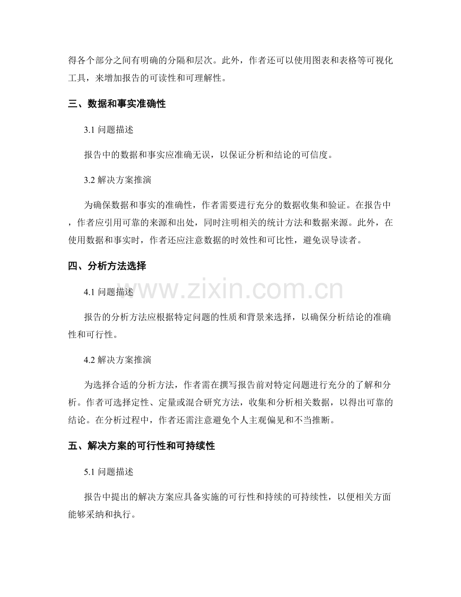 报告中的关键问题梳理和解决方案推演.docx_第2页