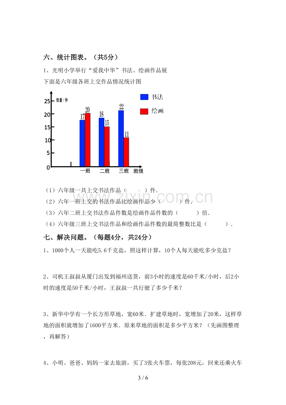 人教版四年级数学上册期末测试卷(含答案).doc_第3页