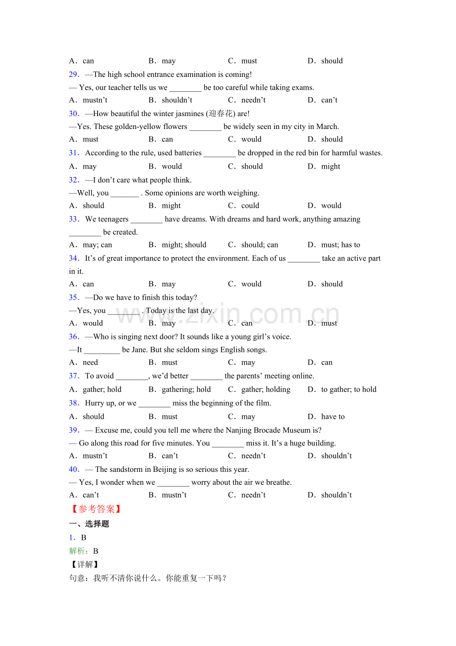 人教版中考英语情态动词练习全集.doc_第3页