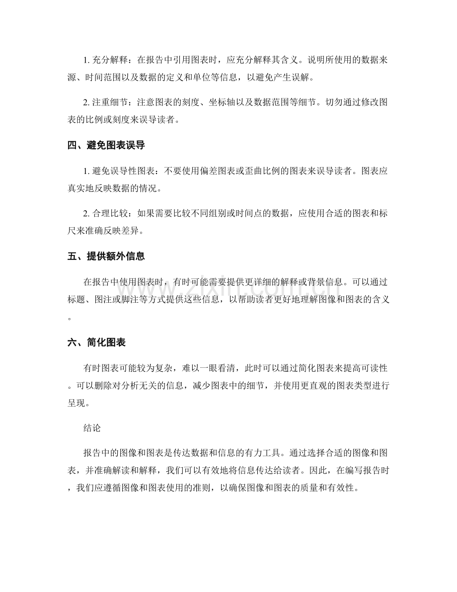 报告中的图像和图表使用准则.docx_第2页