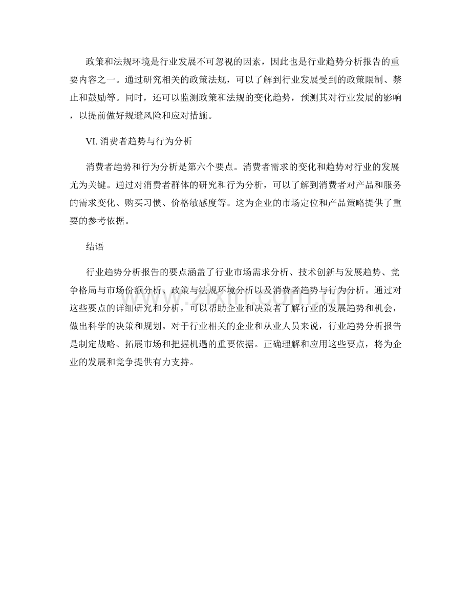 行业趋势分析报告的要点.docx_第2页