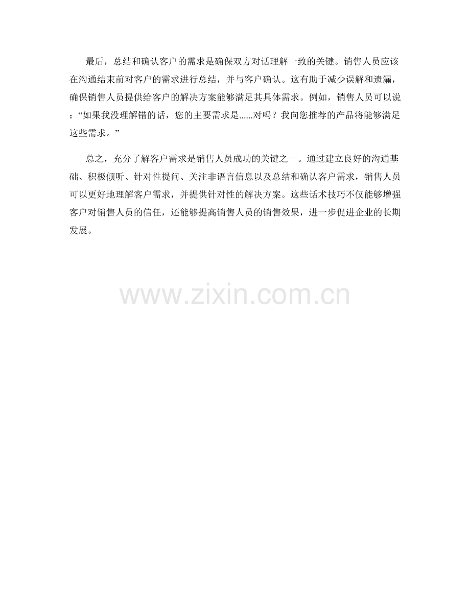 充分了解客户需求的话术技巧.docx_第2页