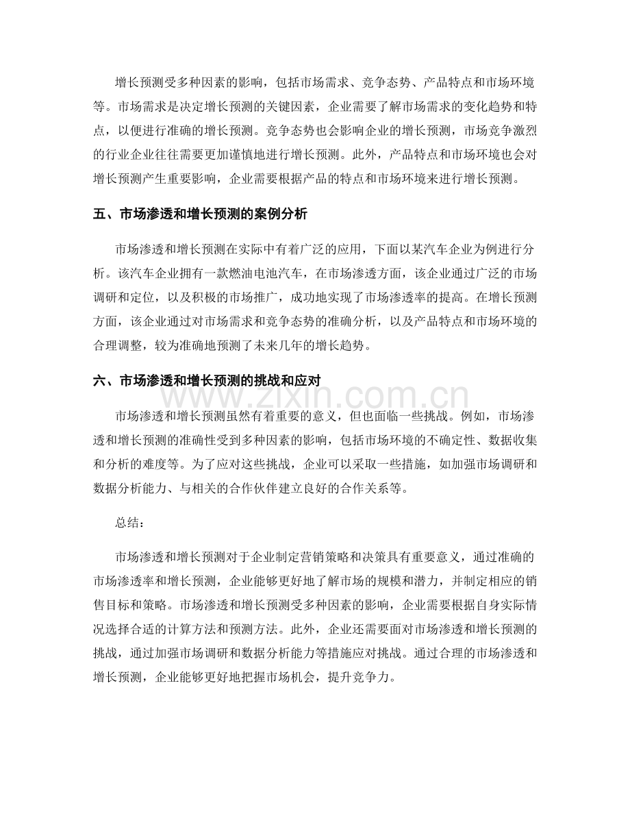 报告中的市场渗透和增长预测.docx_第2页