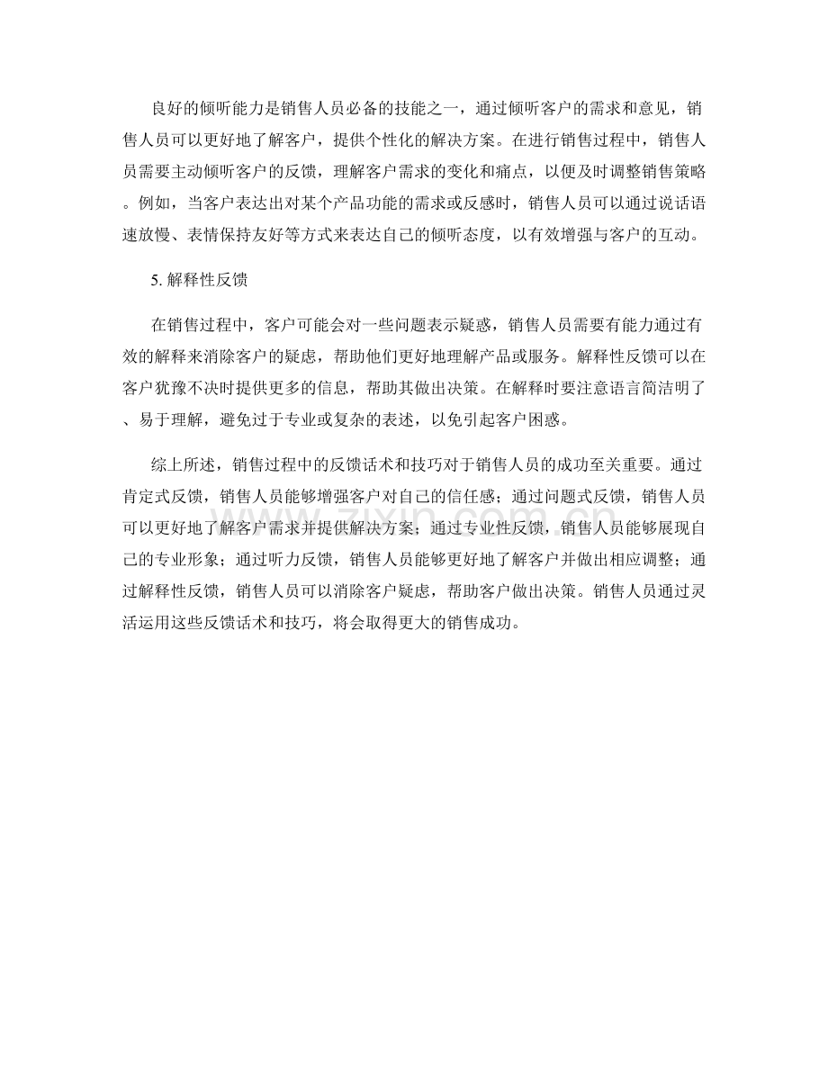 销售过程中的反馈话术与技巧.docx_第2页