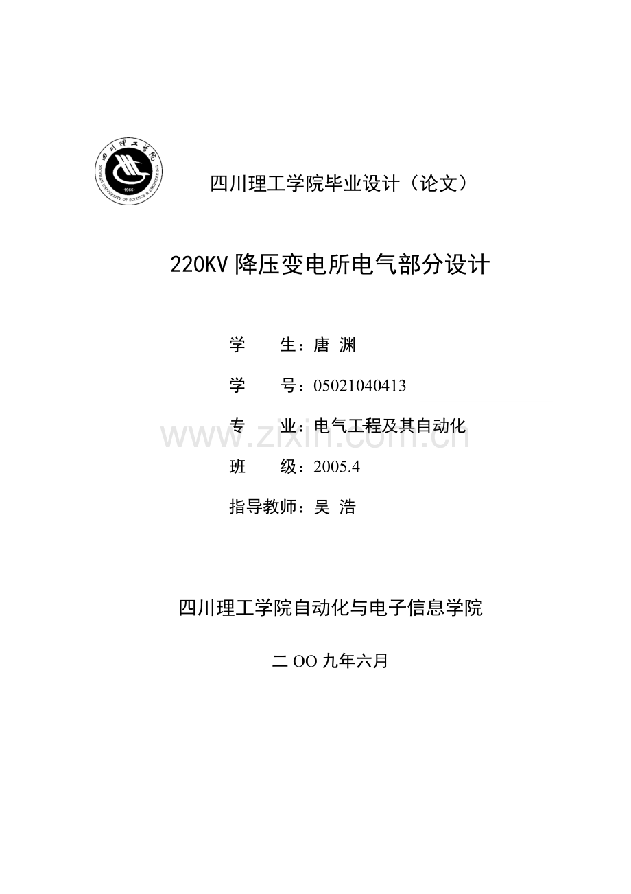 220KV降压变电站毕业设计.doc_第1页