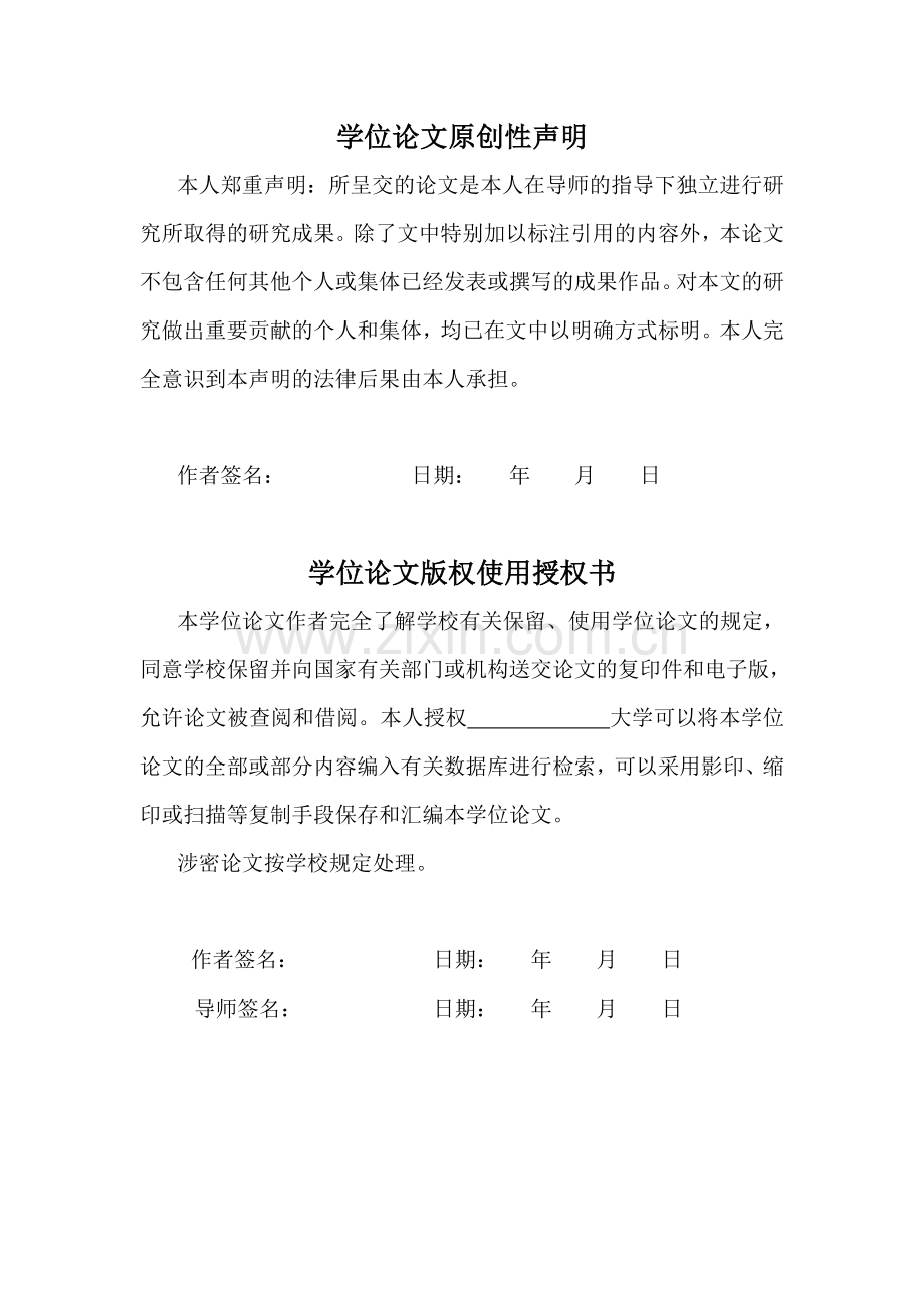 教务管理系统的设计与实现.doc_第3页