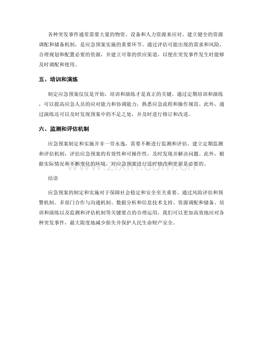 应急预案的制定和实施：关键要点解析.docx_第2页