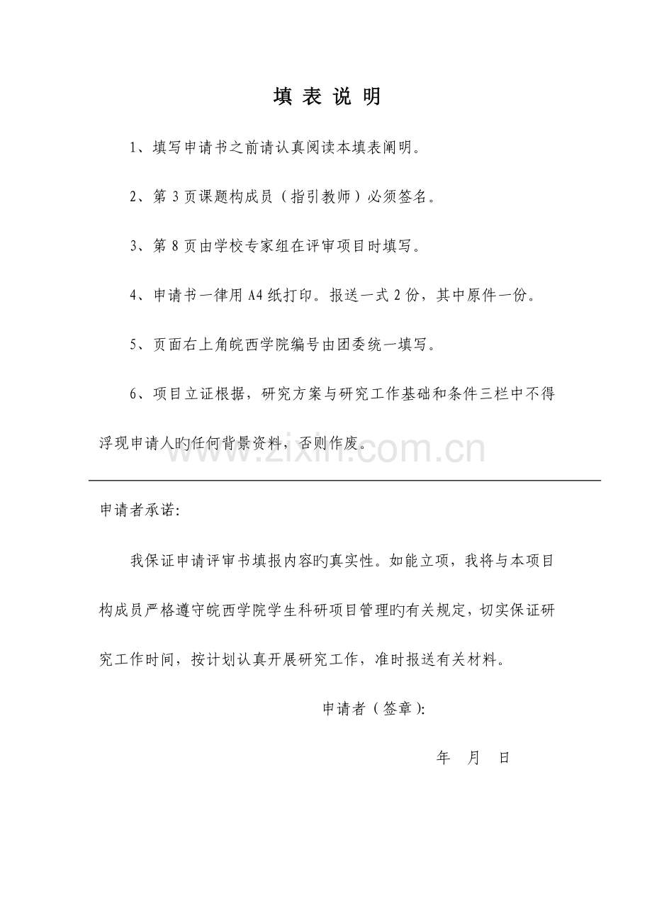 研究性学习立项申请书.doc_第2页