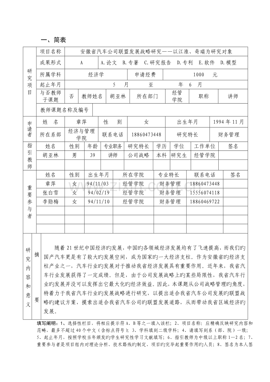 研究性学习立项申请书.doc_第3页