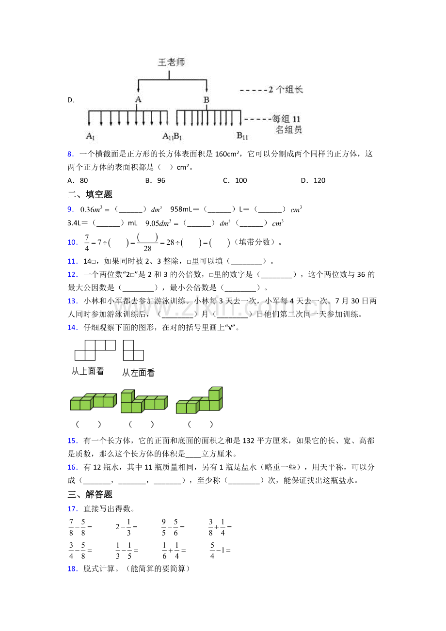 四川省成都市泡桐树小学小学数学五年级下册期末试卷(培优篇).doc_第2页