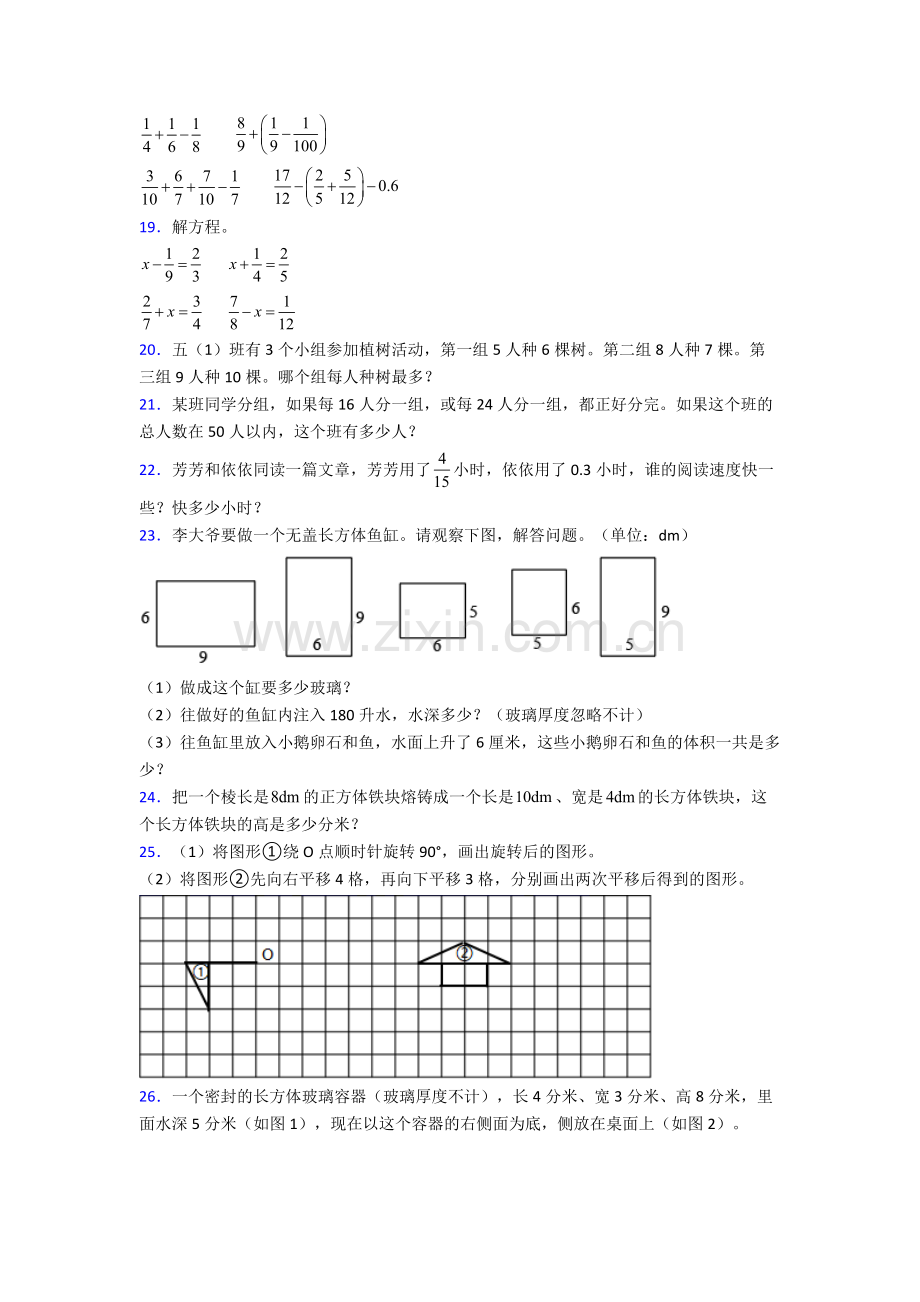 四川省成都市泡桐树小学小学数学五年级下册期末试卷(培优篇).doc_第3页