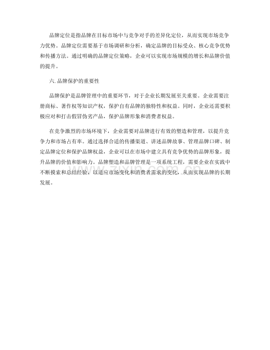 报告中的品牌塑造与品牌管理策略.docx_第2页