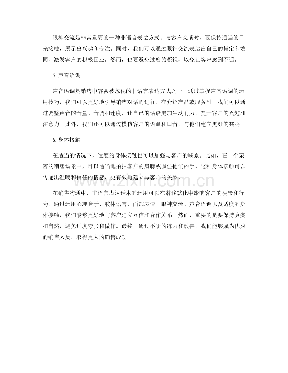 销售沟通中的非语言表达话术.docx_第2页