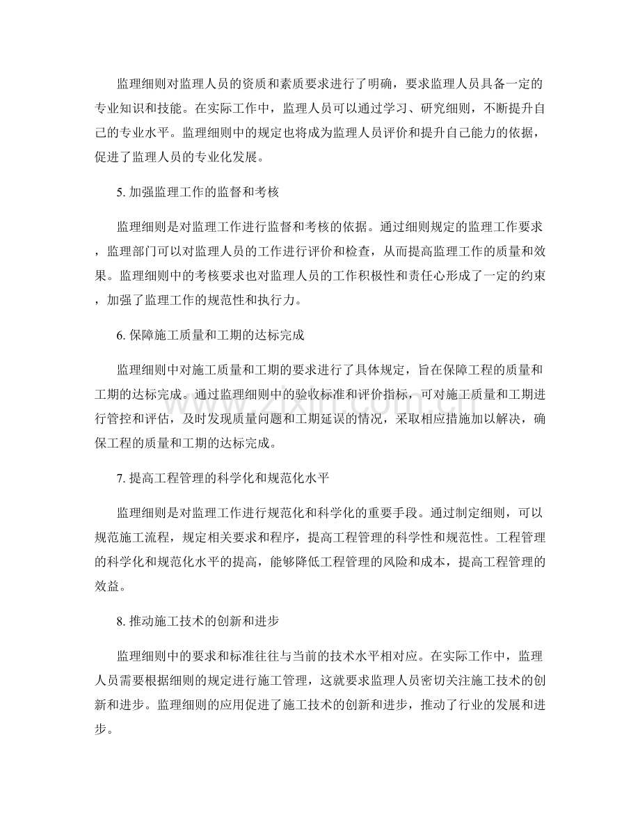 监理细则在施工管理中的效果与应用.docx_第2页