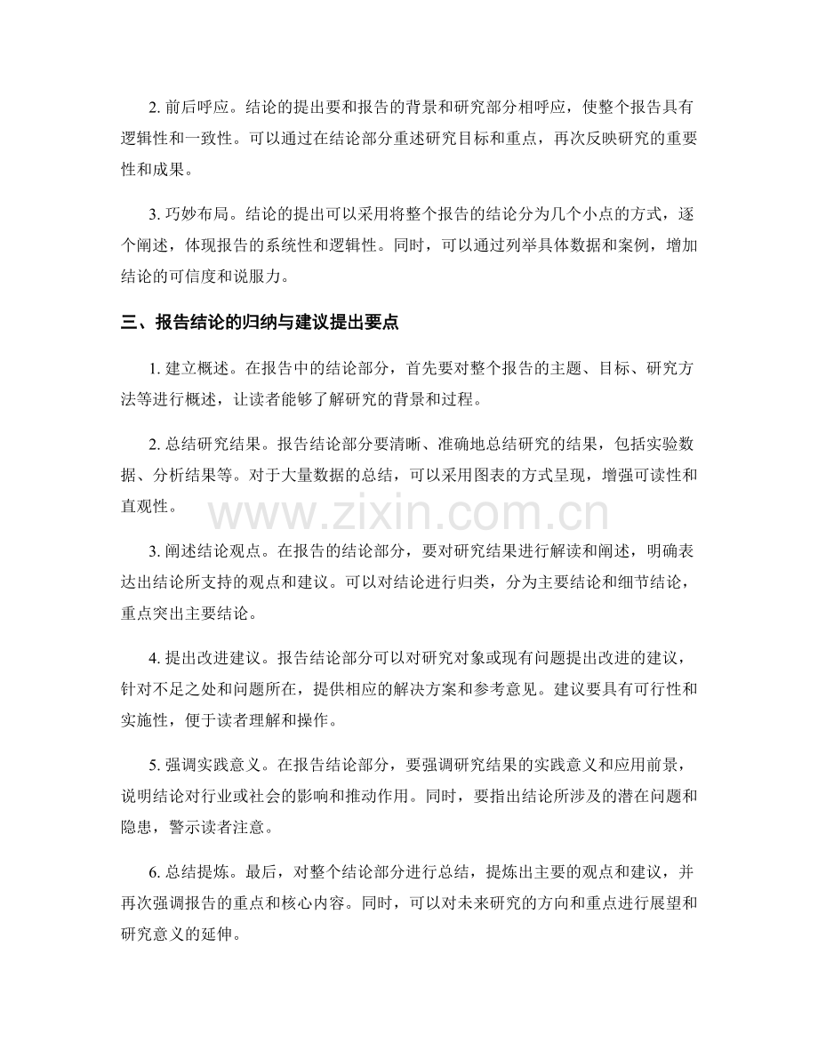 报告中的结论归纳与建议提出要点.docx_第2页