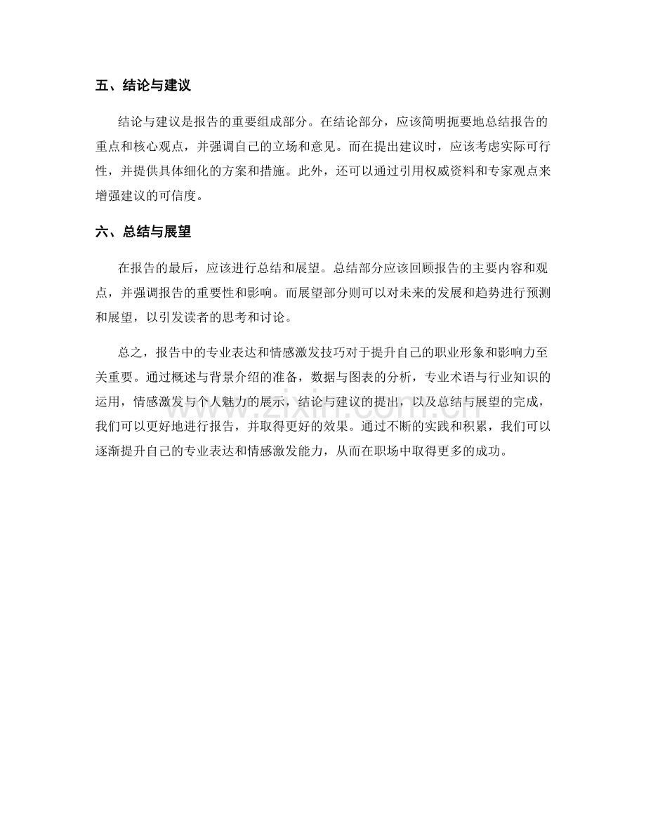 报告中的专业表达与情感激发技巧.docx_第2页