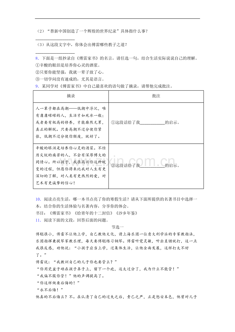 《傅雷家书》名著试题试卷带答案.doc_第2页