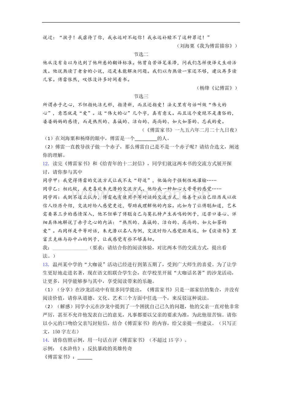 《傅雷家书》名著试题试卷带答案.doc_第3页