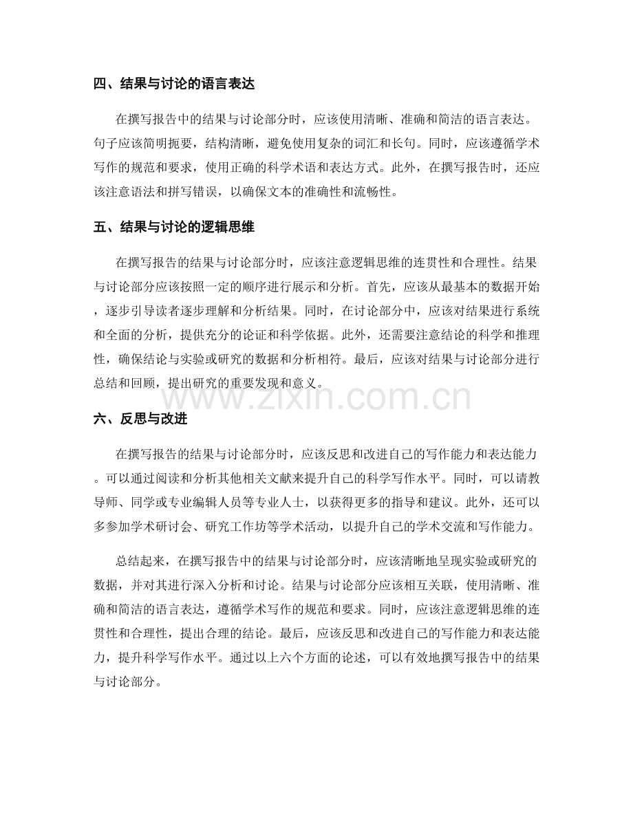 如何撰写报告中的结果与讨论部分.docx_第2页