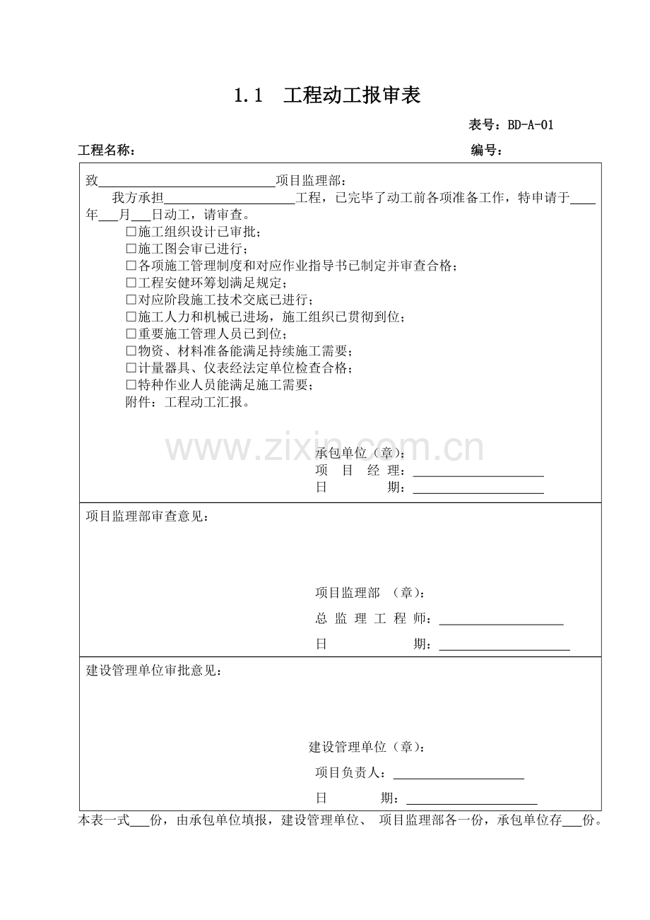 的电力施工监理资料表格大全.doc_第2页